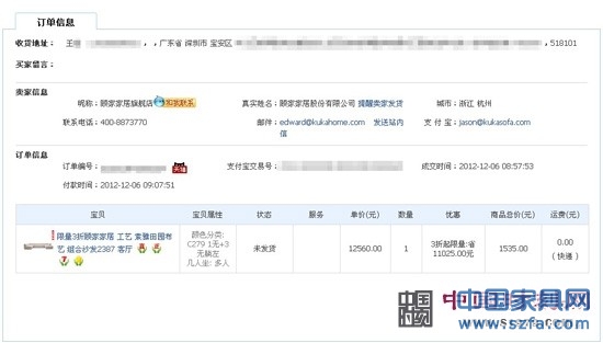 網友1535元購得沙發(fā) 顧家家居1個月后稱標錯價拒發(fā)貨