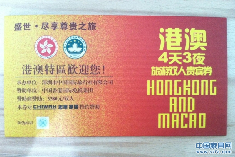 廣州建材展，志華家居免費送4天3夜豪華港澳游