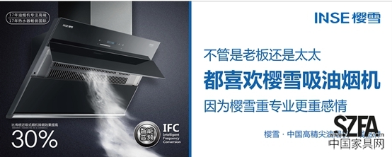 新一輪廚衛品牌大戰 櫻雪吸油煙機晉升一線品牌 新一輪廚衛品牌大戰 櫻雪吸油煙機晉升一線品牌