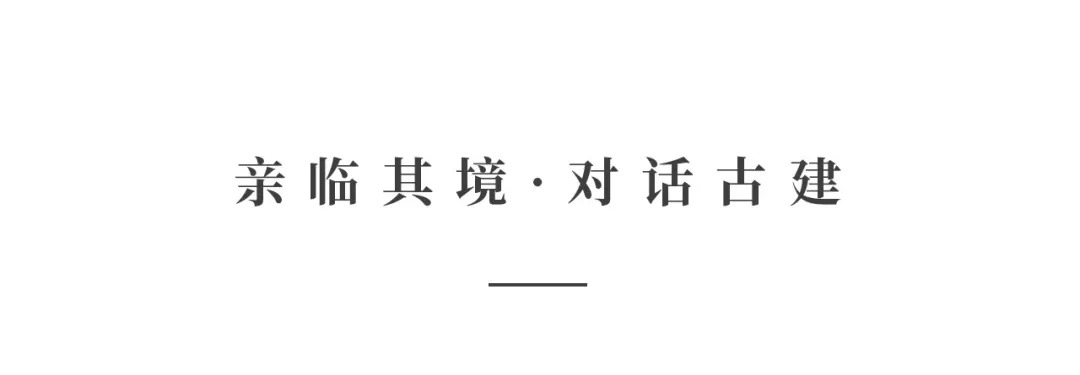 創(chuàng)時(shí)空設(shè)計(jì) | 建發(fā)·央璽，一座400年古宅的風(fēng)雅再現(xiàn)