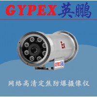 洪江防爆定焦攝像機(jī),實(shí)驗室防爆定焦攝像機(jī)